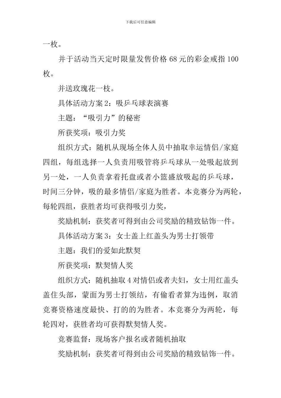 珠宝店520活动策划方案_第2页