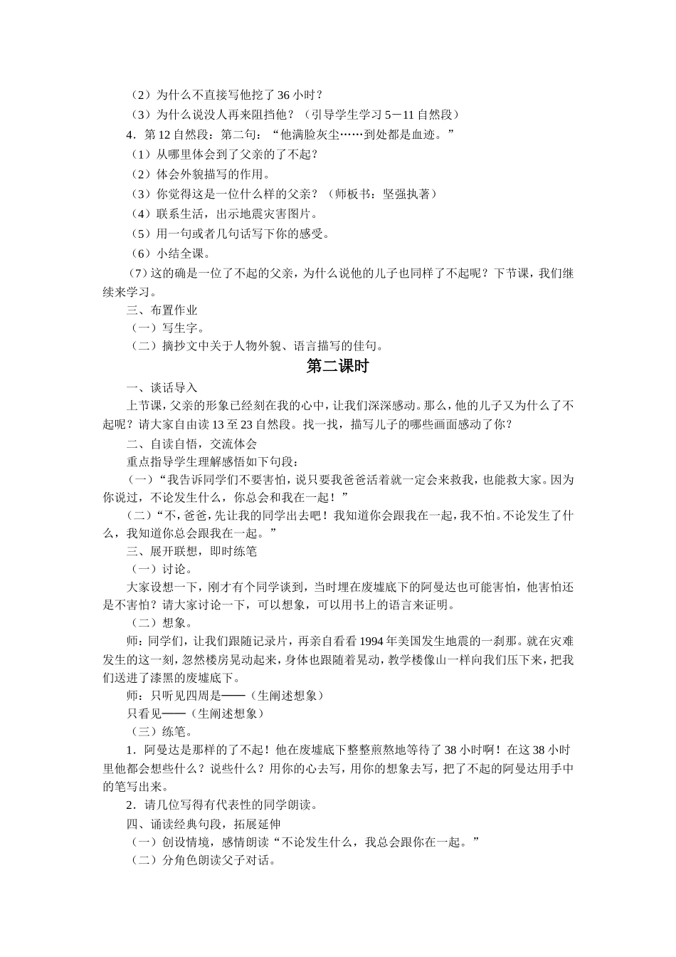 《地震中的父与子》教学设计(无课文二)_第2页