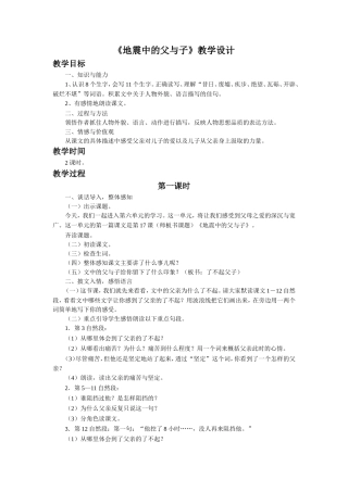 《地震中的父与子》教学设计(无课文二)