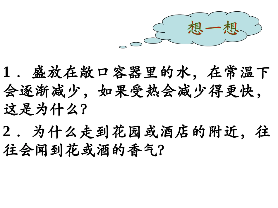 1031分子和原子_第2页