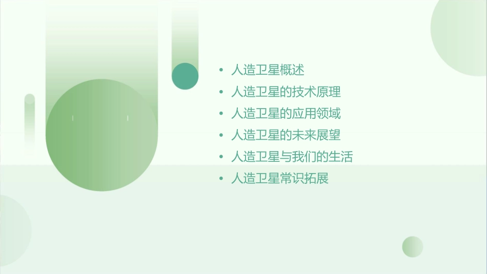 人造卫星小知识课件1_第2页