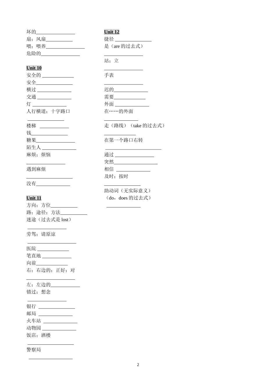 五年级下单词默写表_第2页
