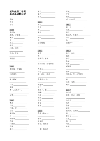 五年级下单词默写表