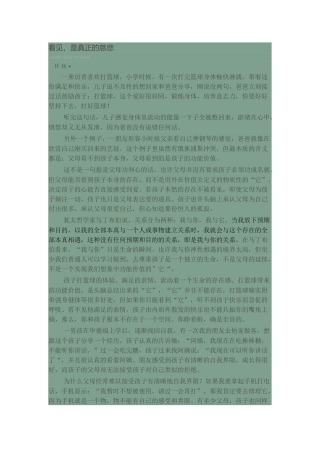 看见，是真正的慈悲