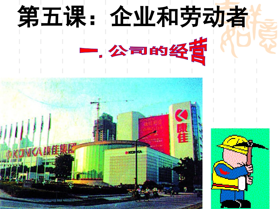 富源县第六中学---陈开福5.1公司的经营_第3页