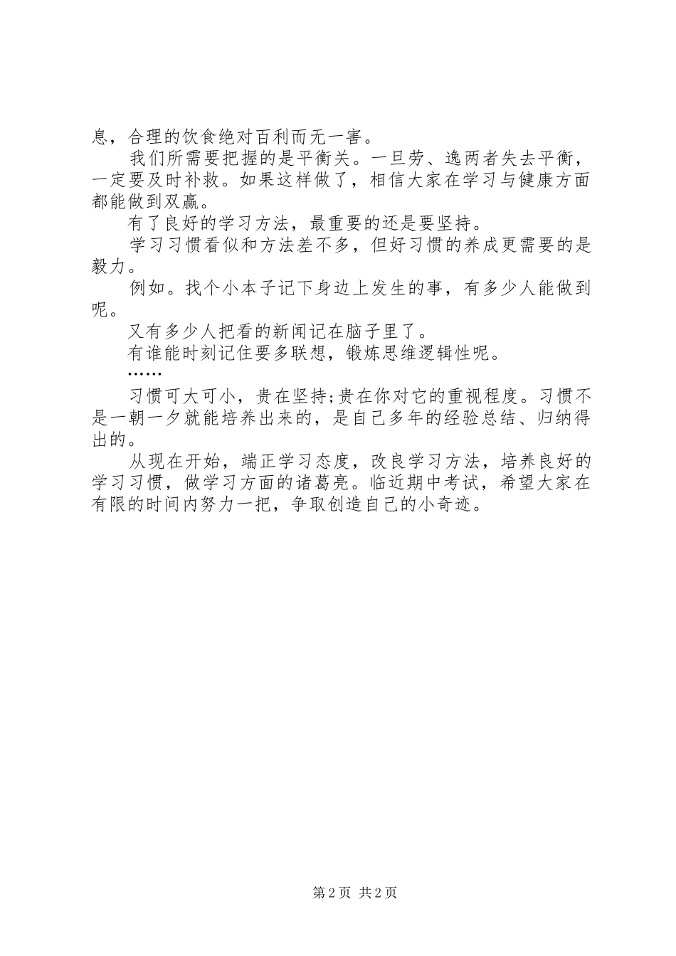 关于学习态度演讲_第2页