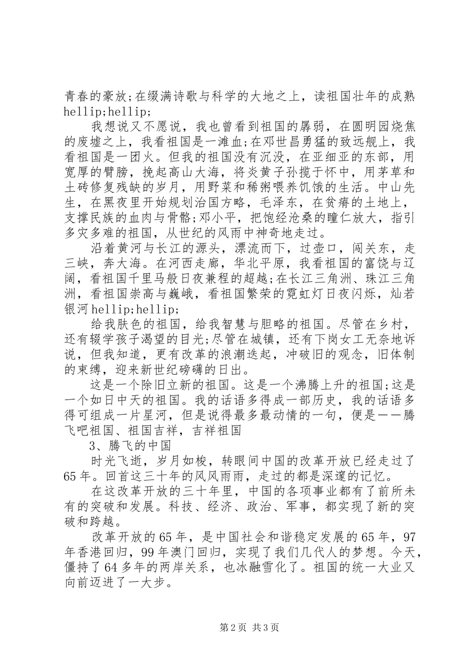 20XX年喜迎国庆65周年演讲_第2页