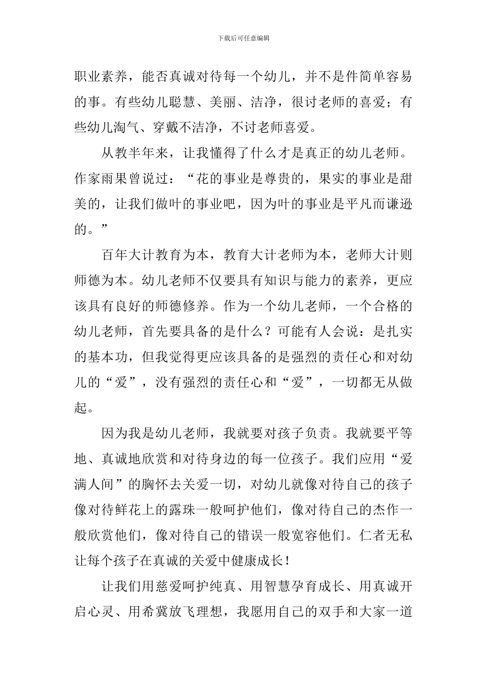 优秀师德师风演讲稿_第2页