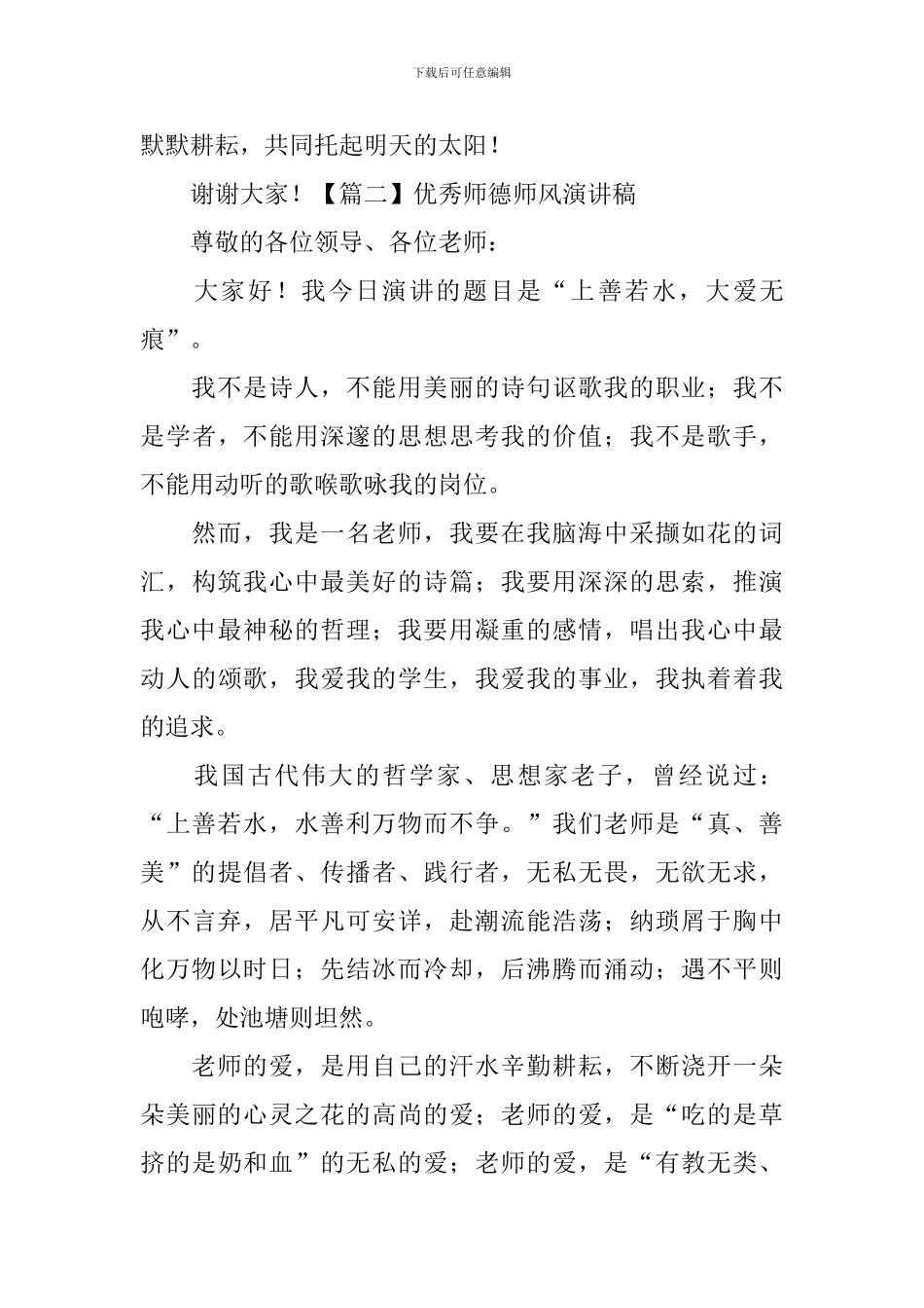 优秀师德师风演讲稿_第3页