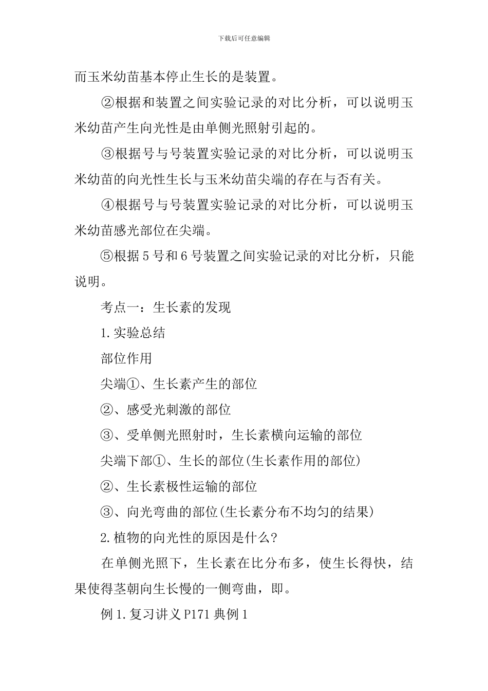 高二生物学考复习教案_第3页