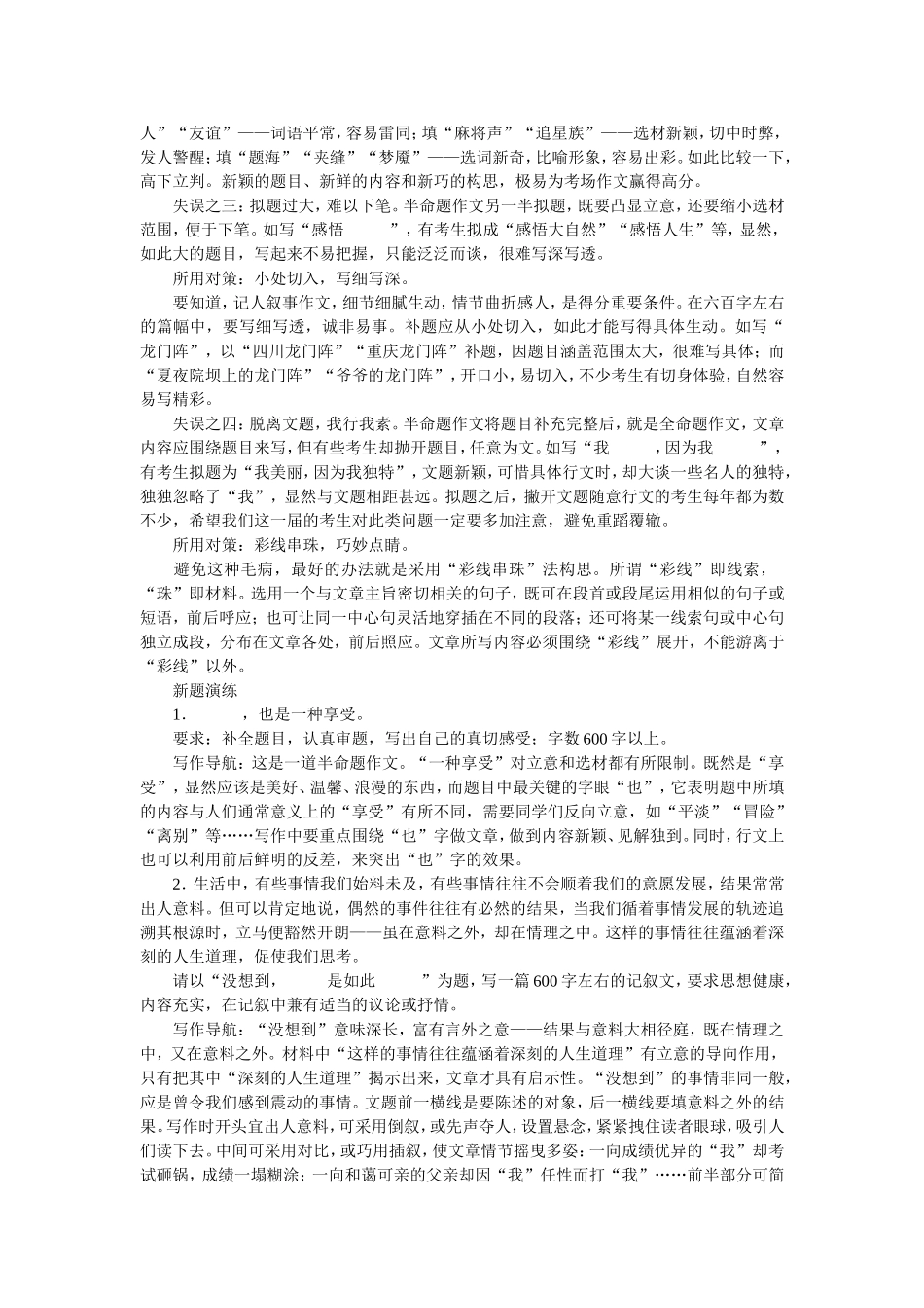 命题作文指导4_第2页