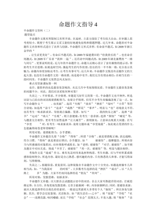 命题作文指导4