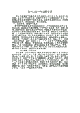 如何上好一年级数学课
