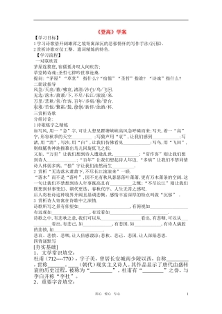 高中语文-第二单元之《登高》学案-新人教版必修3
