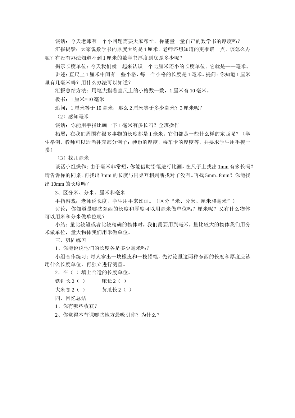 《认识毫米与分米》教案_第2页