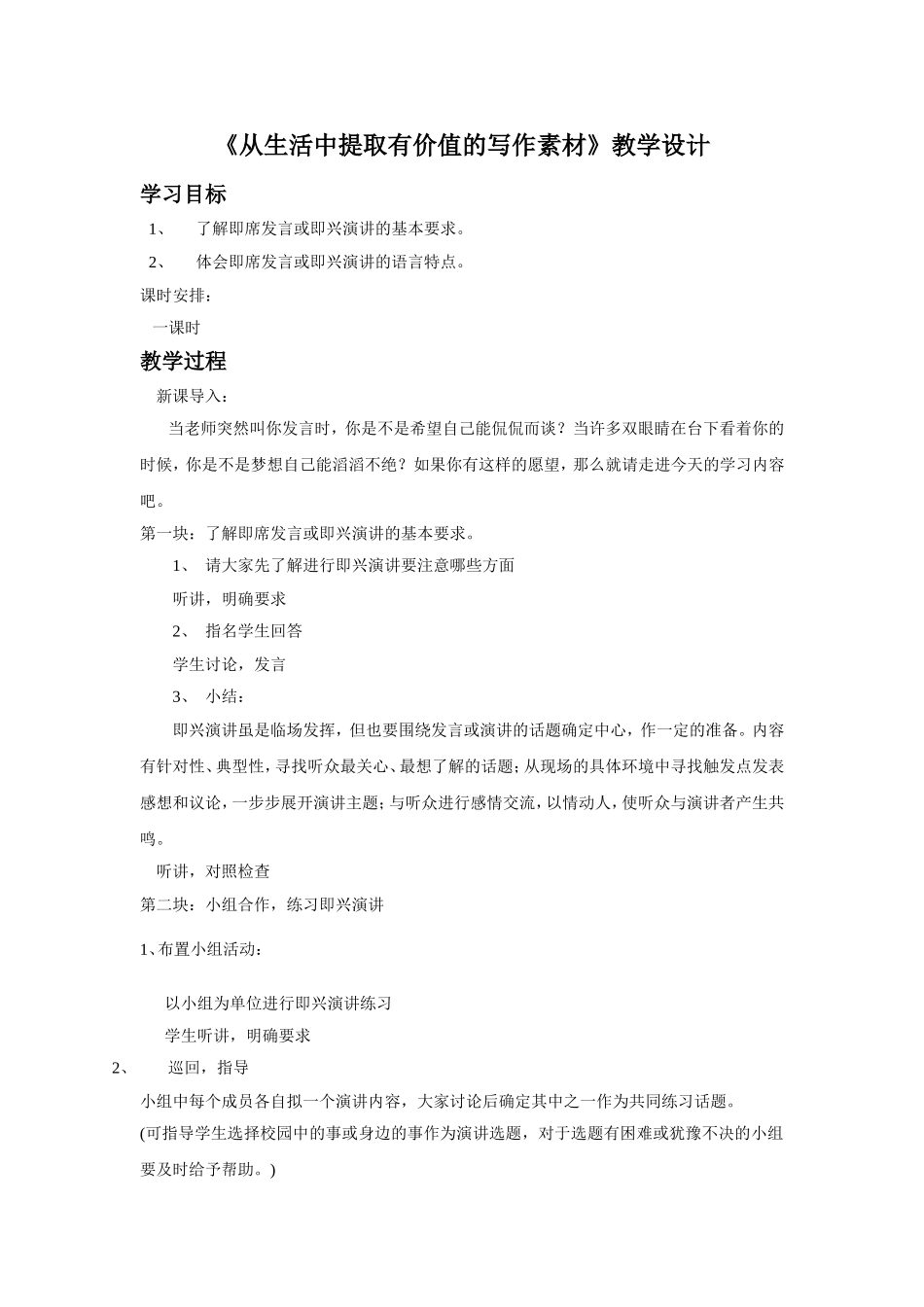 《从生活中提取有价值的写作素材》教学设计2_第1页
