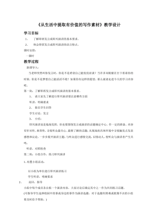 《从生活中提取有价值的写作素材》教学设计2