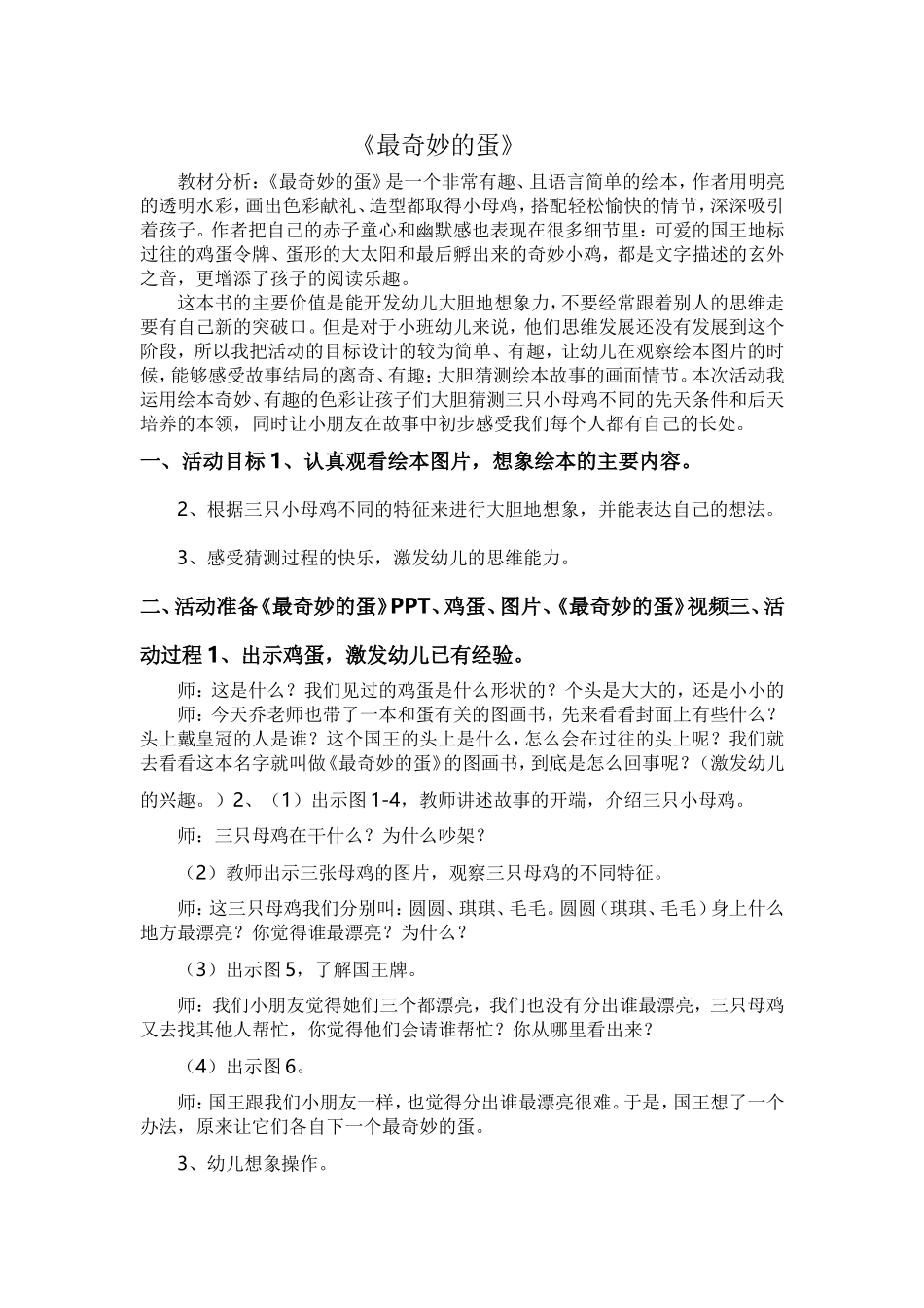 奇妙的蛋 (2)_第1页
