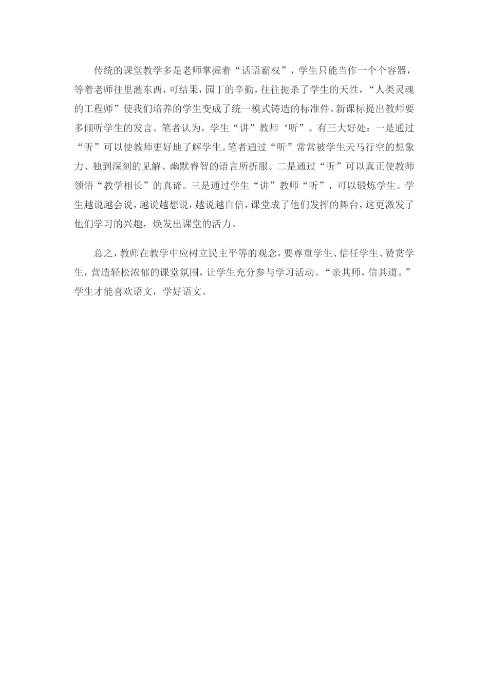 如何营造轻松和谐的课堂氛围_第2页