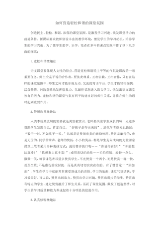如何营造轻松和谐的课堂氛围