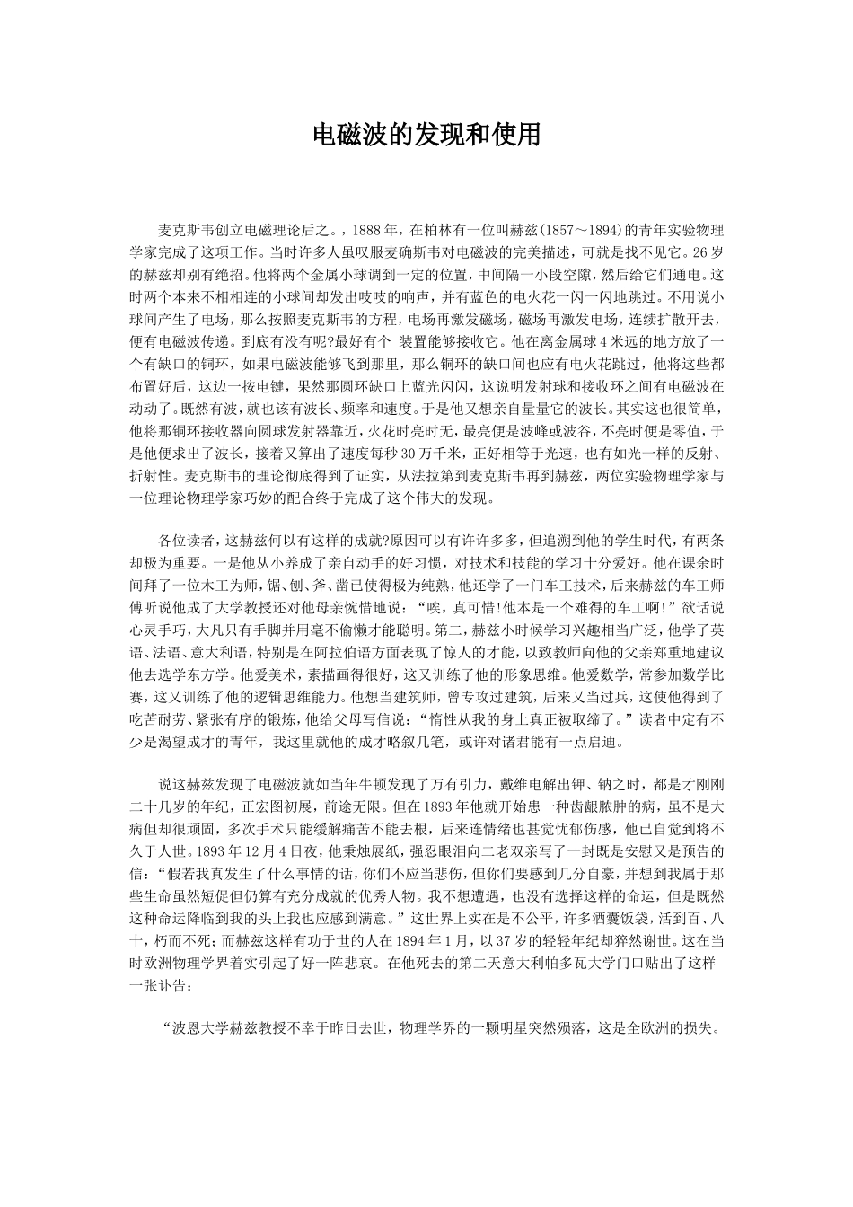 电磁波的发现和使用_第1页