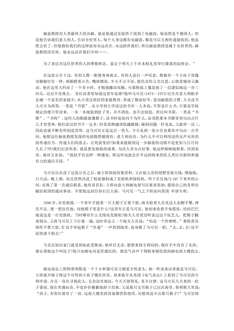 电磁波的发现和使用_第2页