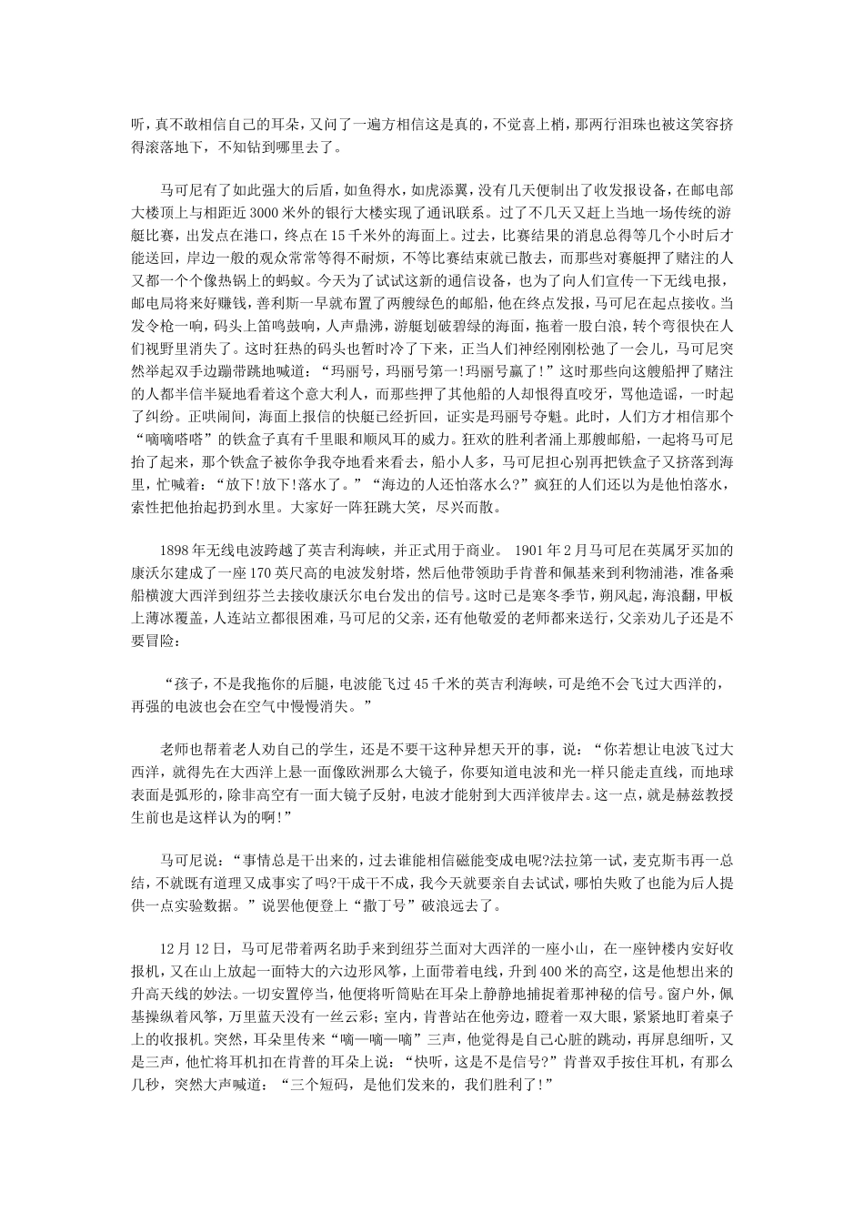 电磁波的发现和使用_第3页