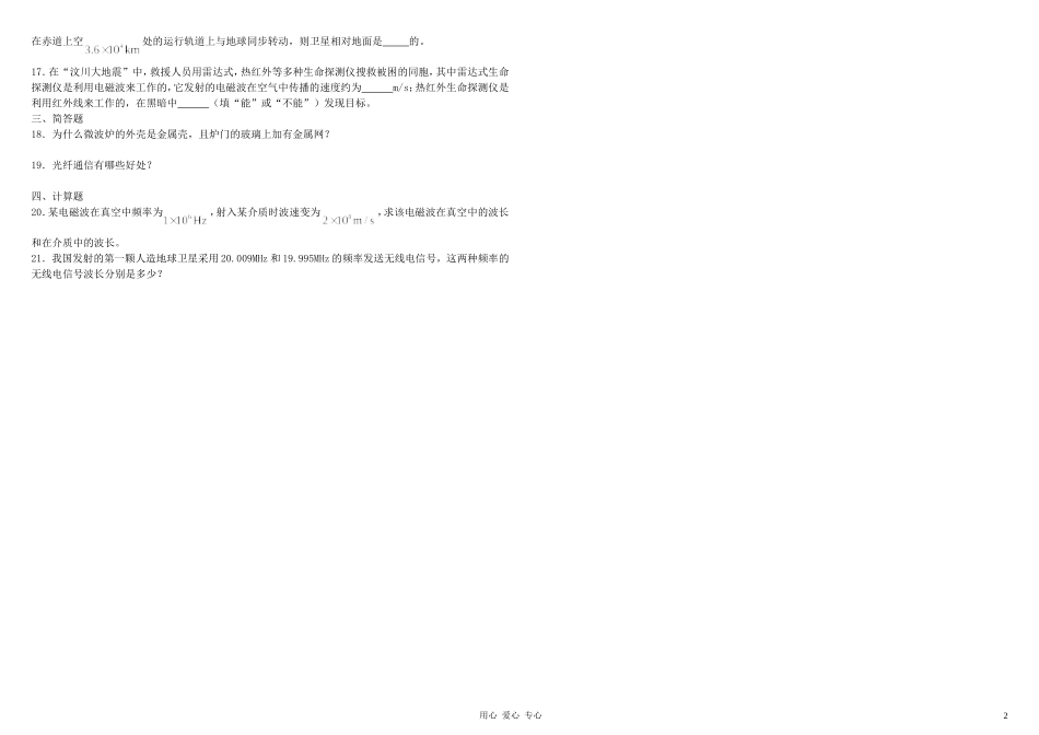 2012年中考物理-第10讲-信息的传递总复习讲义(无答案)-人教新课标版_第2页