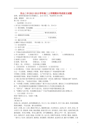 福建省东山二中2012-2013学年高二语文上学期期末考试试题新人教版