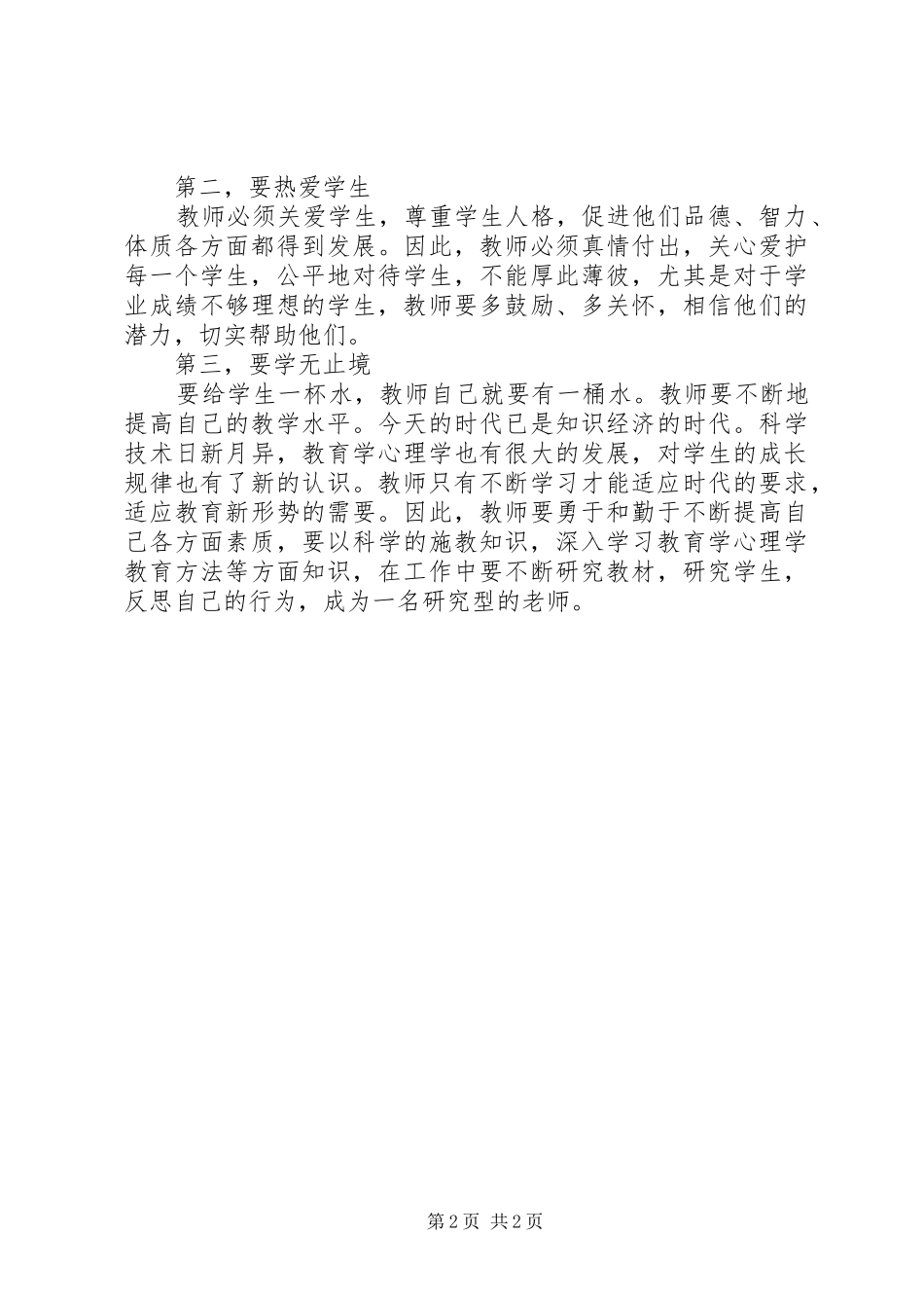 兵团农牧团场演讲稿范文_第2页