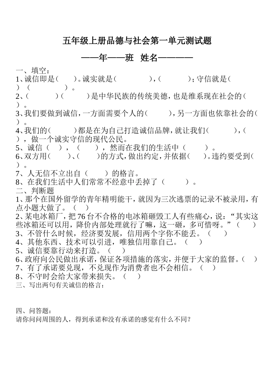 品德五年级上第一单元试卷_第1页