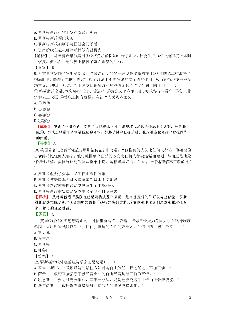 【立体设计】2013高考历史-10.2大萧条与罗斯福新政课后限时作业-岳麓版_第3页