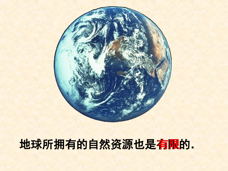 只有一个地球1_第3页