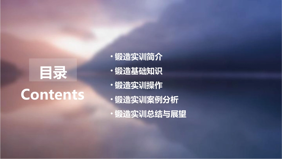 锻造实训沈阳航空航天大学工程训练中心课件_第2页