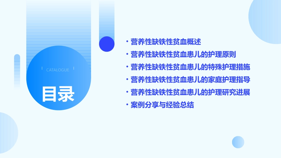儿科学 血液系统疾病患儿的营养性缺铁性贫血患儿的护理课件_第2页