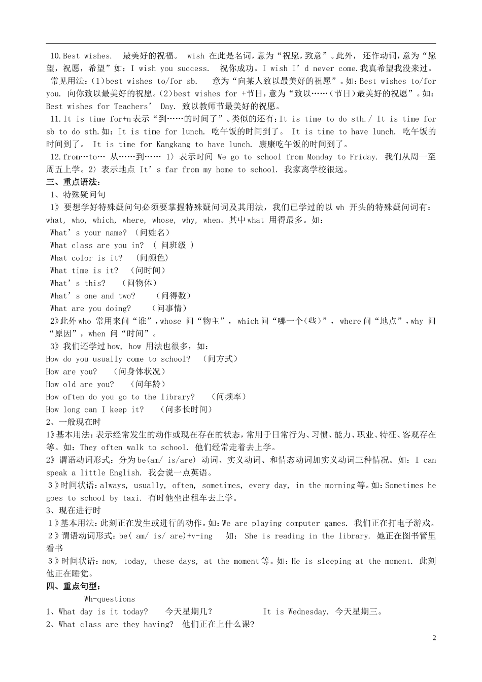 七年级英语下册-Unit5-topic-3知识点-仁爱版_第2页