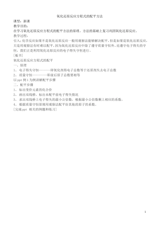 氧化还原反应配平