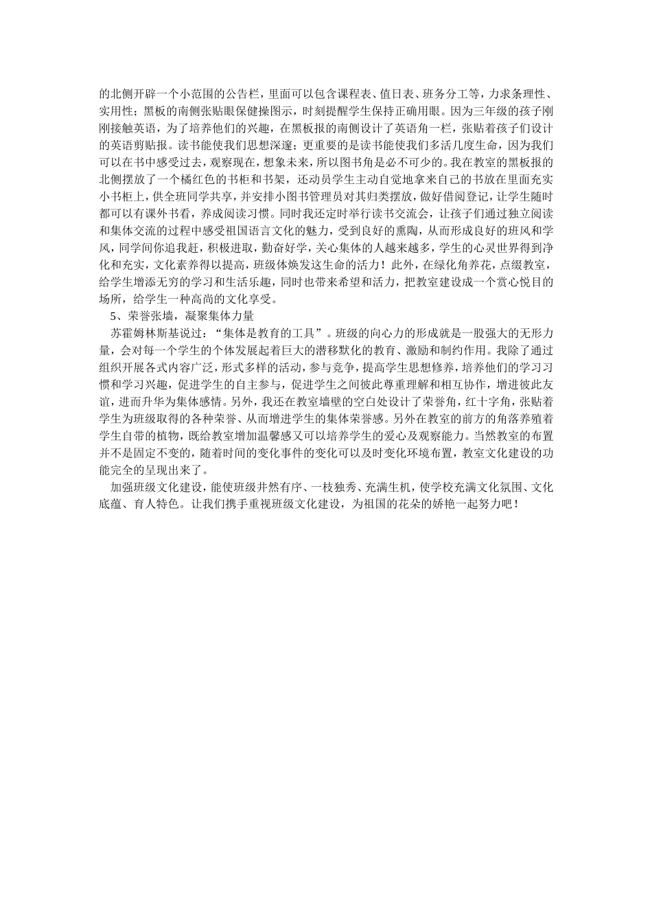 浅谈小学班级文化建设_第2页