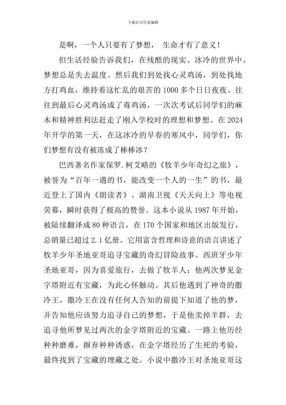 副校长新学期寄语_第2页