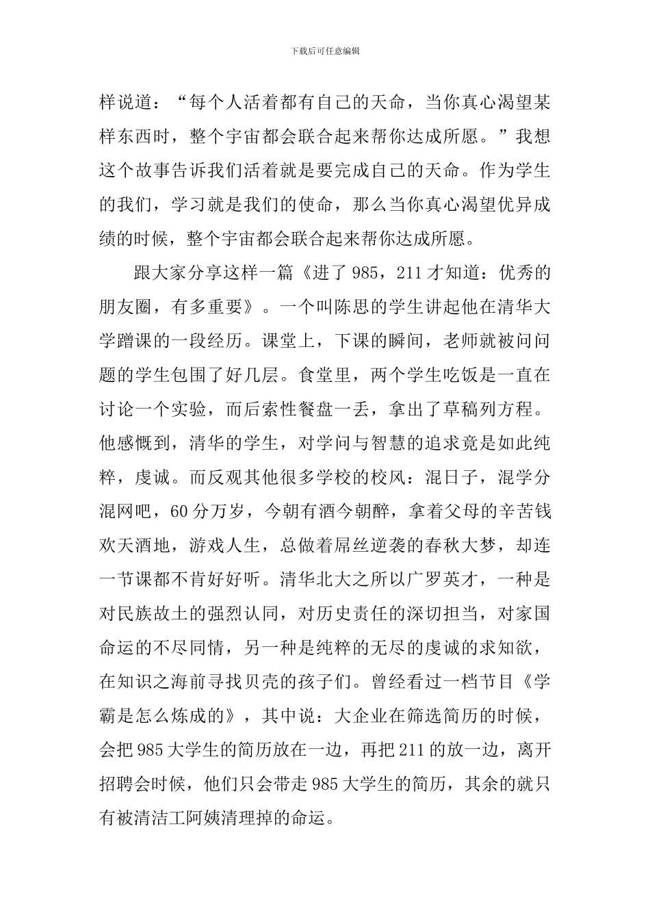 副校长新学期寄语_第3页