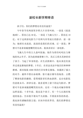 副校长新学期寄语