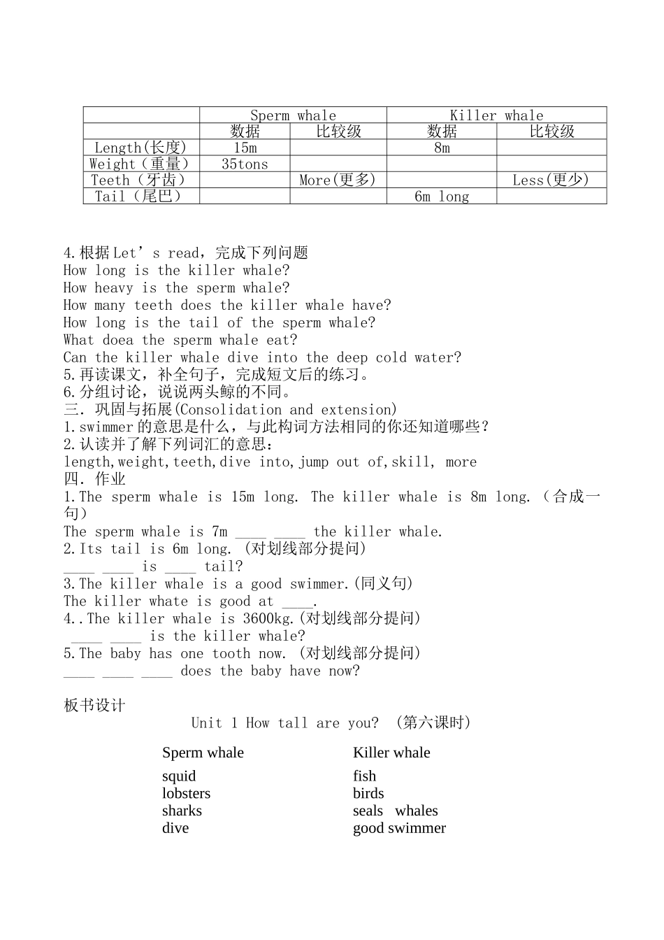 unit-1-How-tall-are-you_第2页