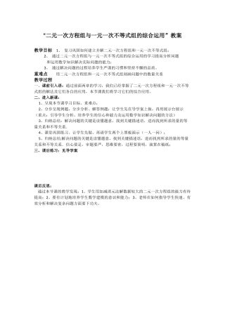 二元一次方程组与一元一次不等式的综合应用