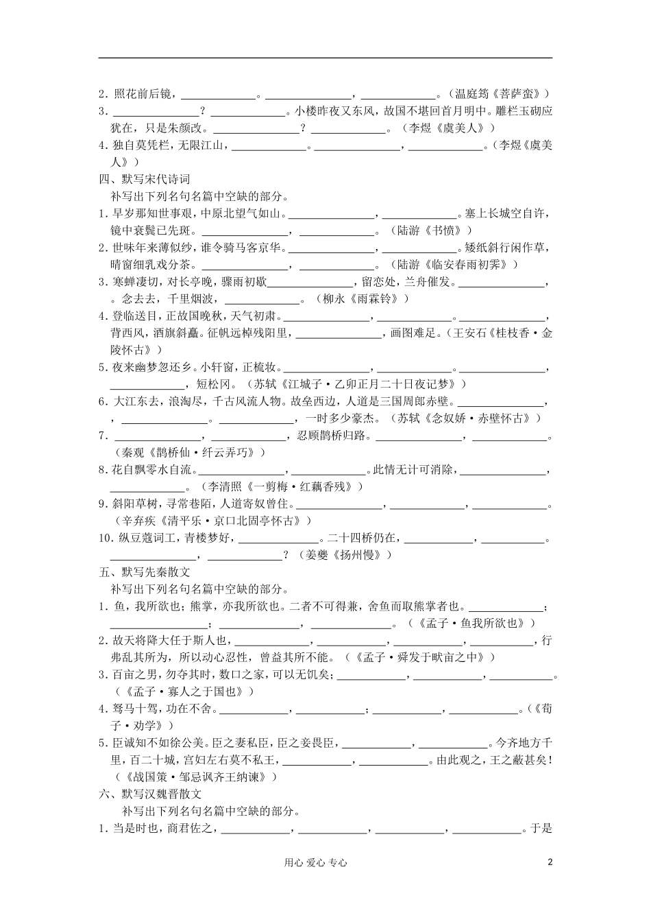 山东省2012年高考语文二轮复习-专题训练-名句名篇默写_第2页