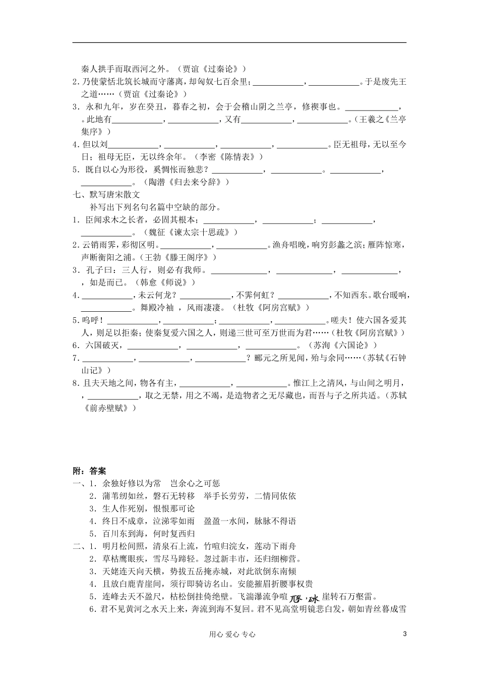 山东省2012年高考语文二轮复习-专题训练-名句名篇默写_第3页