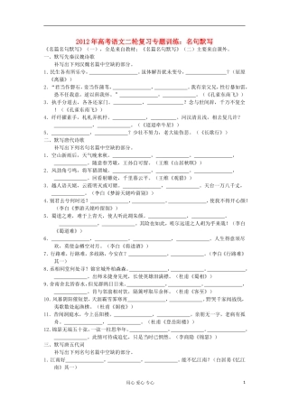山东省2012年高考语文二轮复习-专题训练-名句名篇默写
