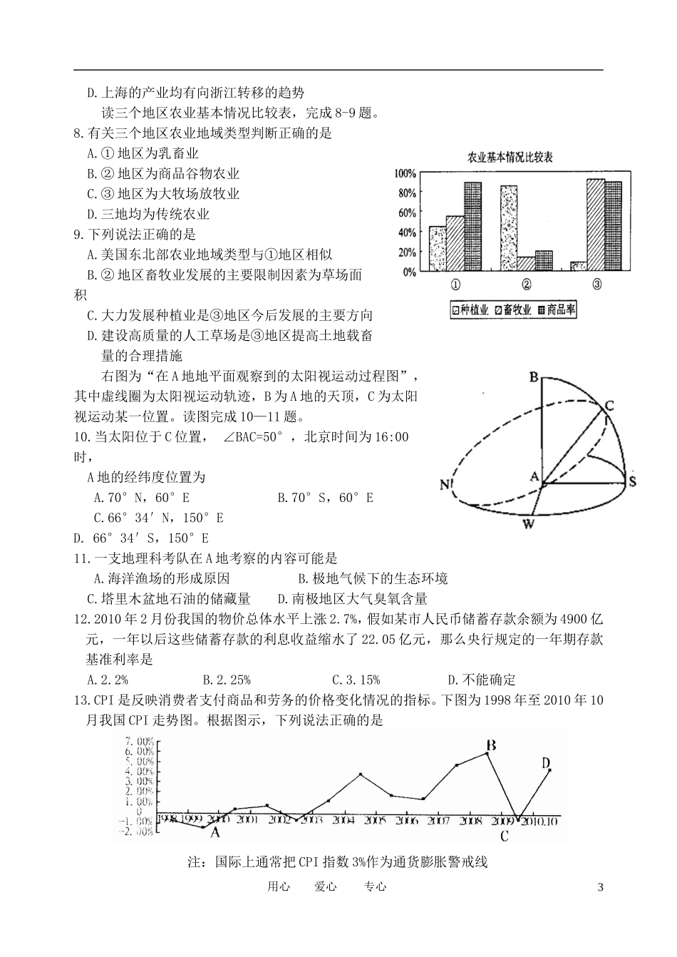 陕西省西工大附中2012届高三文综第五次适应性训练题_第3页