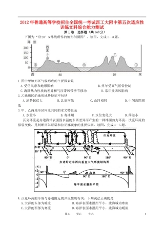 陕西省西工大附中2012届高三文综第五次适应性训练题