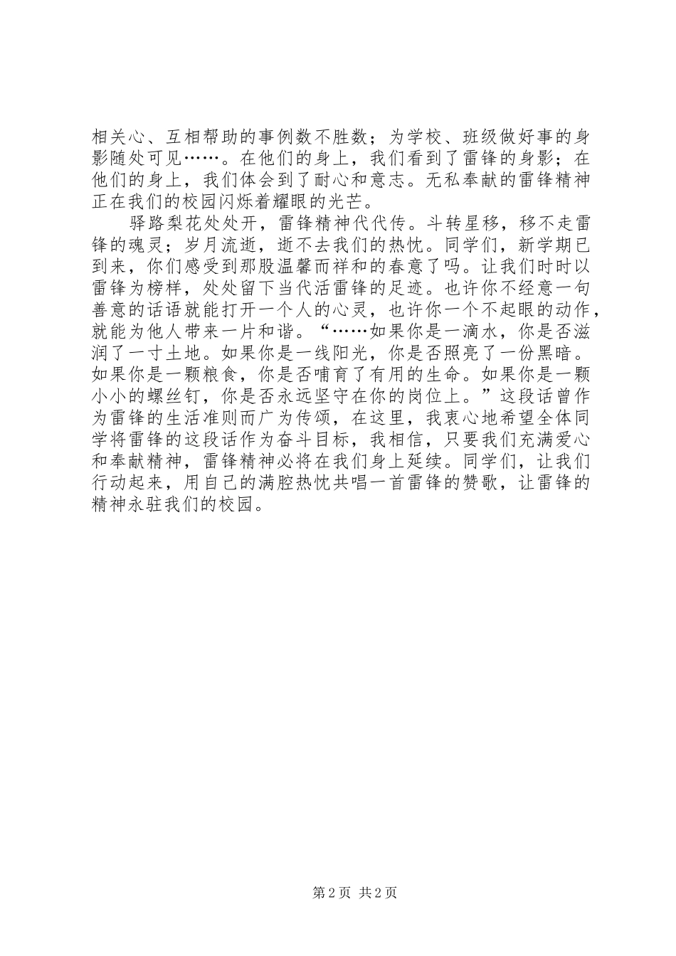 关于学雷锋的演讲致辞_第2页