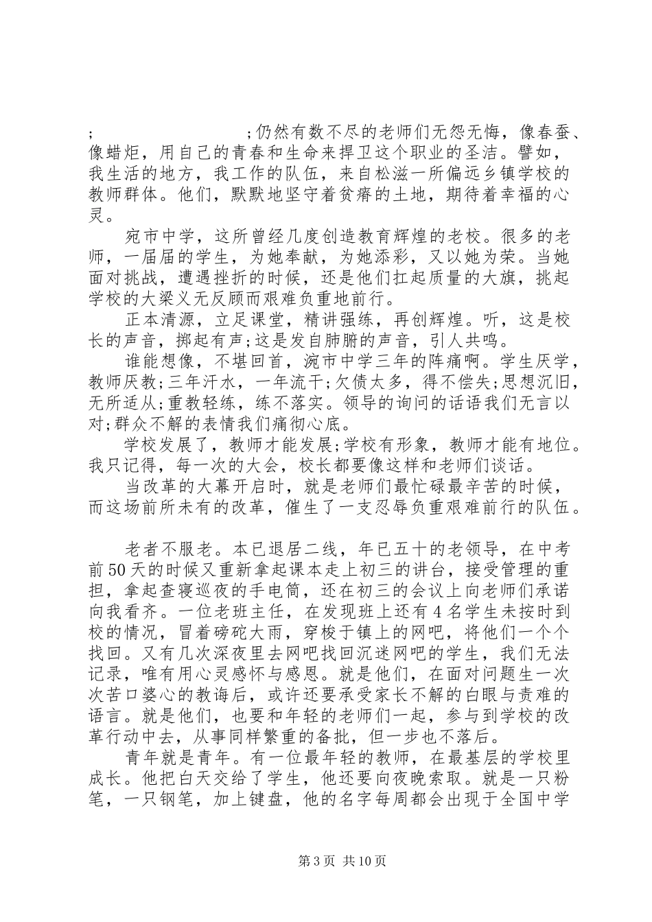 爱岗敬业无私奉献的优秀演讲稿范文_第3页